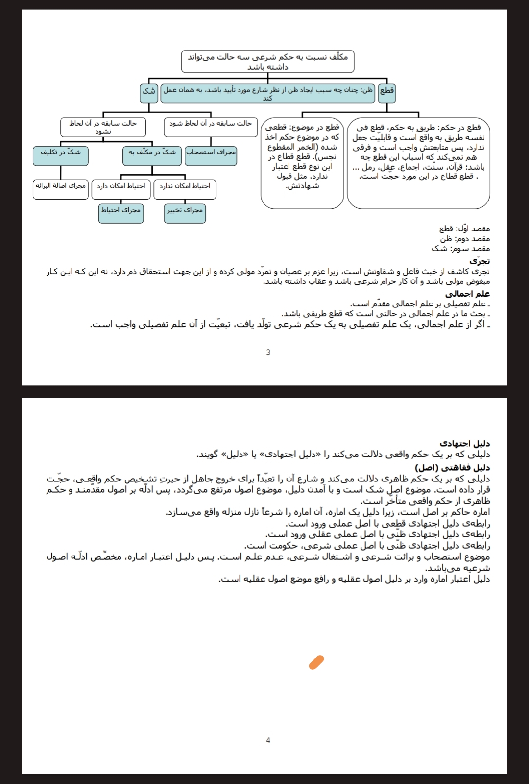 دریافت تلخیص نموداری نظرات شیخ اعظم انصاری