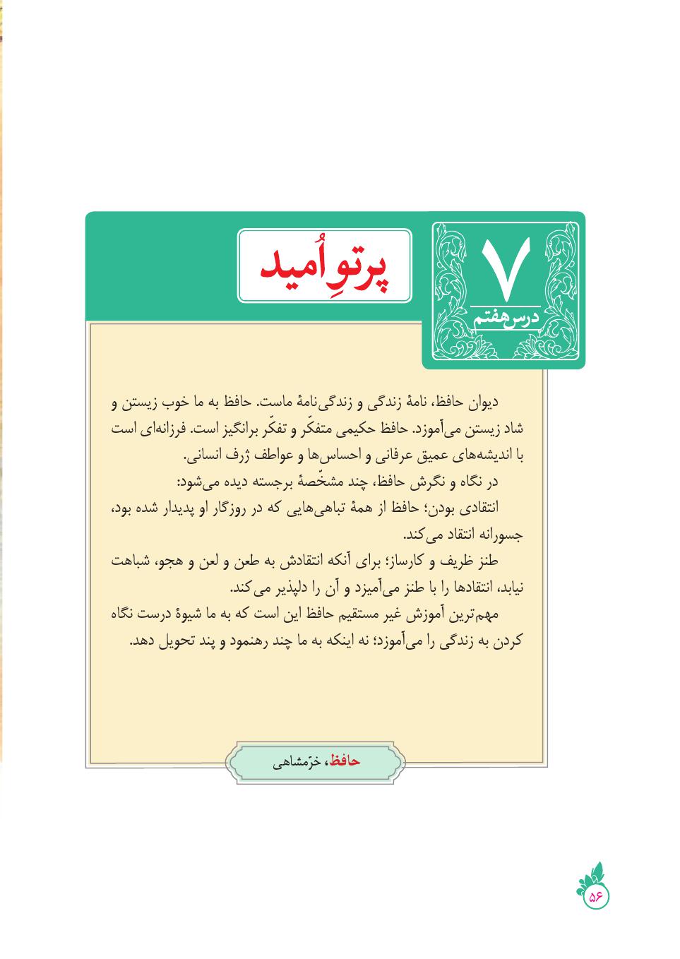 دریافت درسنامه فارسی نهم (درس ۷ – پرتو امید)