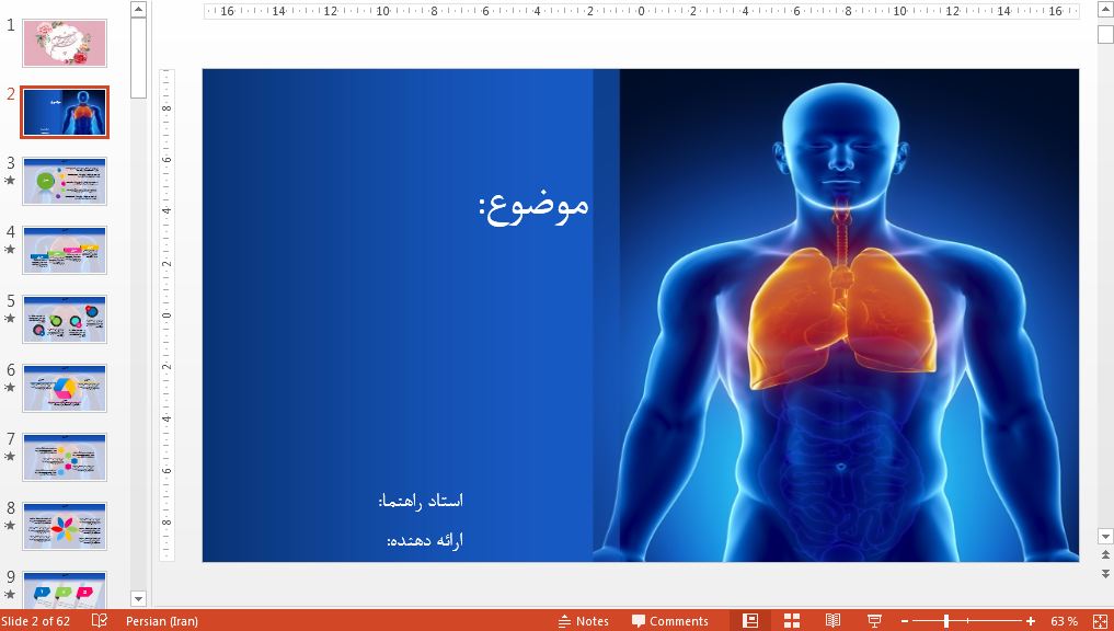 دریافت جدیدترین قالب پاورپوینت حرفه ای ریه