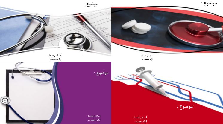 دریافت مجموعه قالب پاورپوینت زیبا برای رشته پرستاری