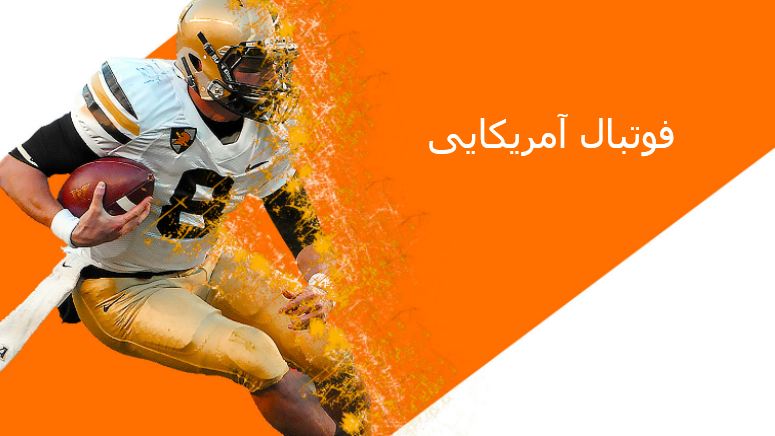 دریافت پاورپوینت فوتبال آمریکایی به همراه تصاویر