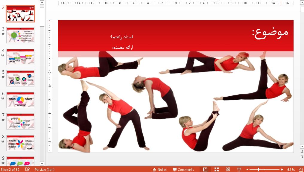 دریافت جدیدترین قالب پاورپوینت حرفه ای آمادگی جسمانی