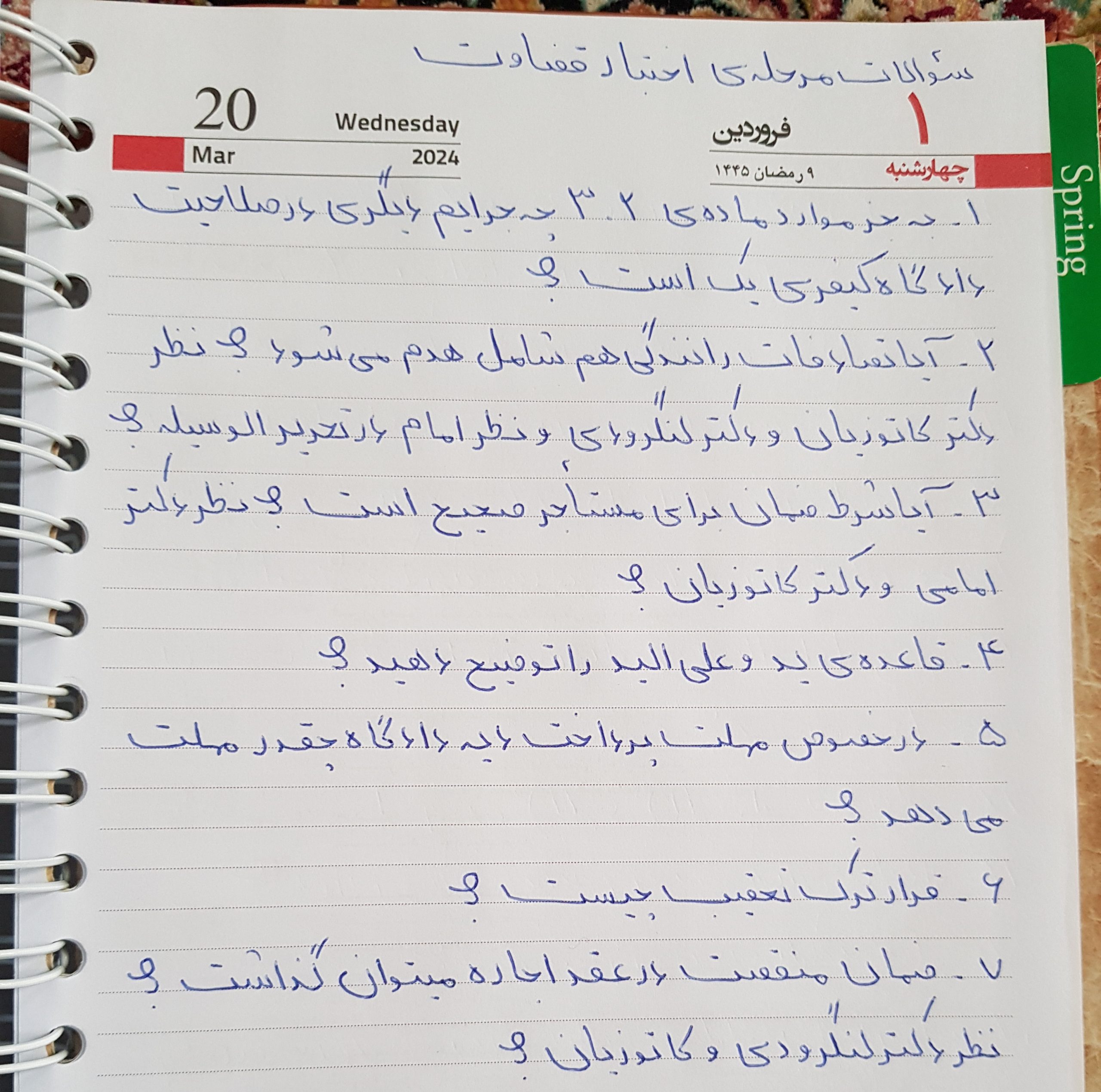 دریافت نمونه سوالات اختبار قضاوت