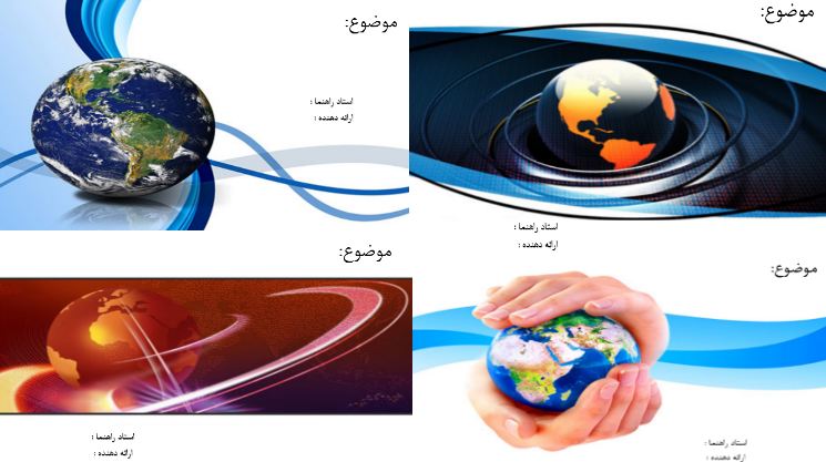 دریافت قالب پاورپوینت آماده زیبا کره زمین