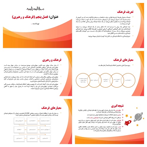دریافت پاورپوینت فرهنگ و رهبری