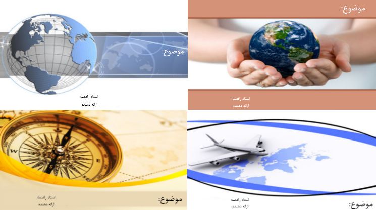 دریافت قالب پاورپوینت آماده جغرافیا