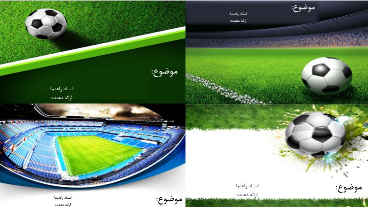 دریافت مجموعه قالب پاورپوینت آماده فوتبال