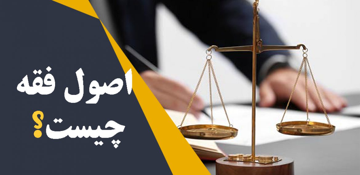 دریافت جزوه اصول فقه