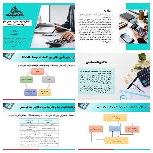 دریافت پاورپوینت مدیریت بدهی‌های کوتاه مدت و بلندمدت (فصل چهارم درس بررسی موارد خاص در مدیریت مالی)