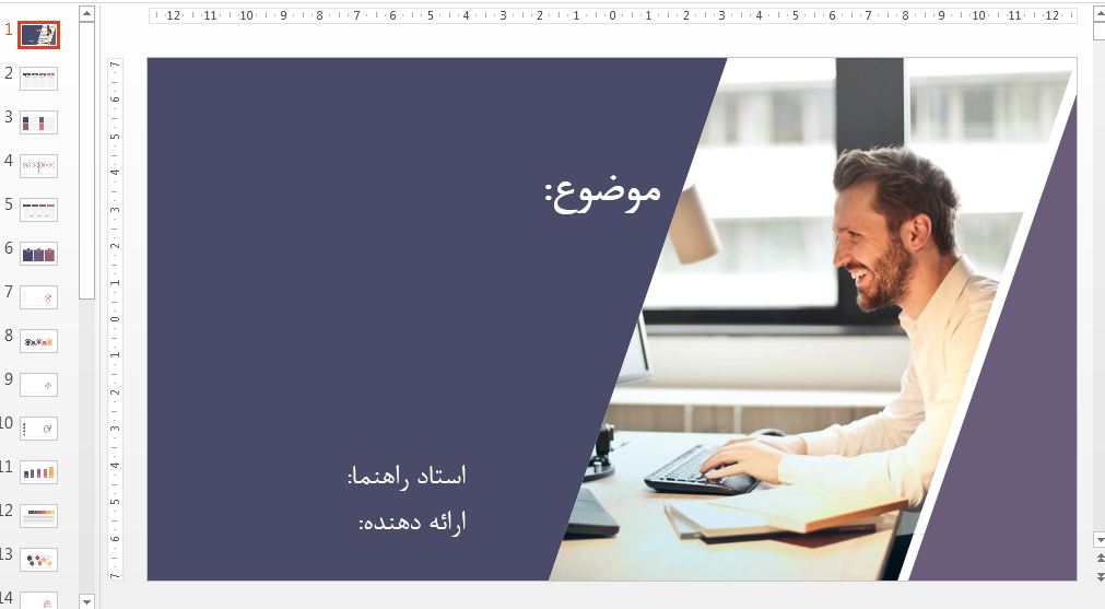 دریافت قالب پاورپوینت حرفه ای و زیبا