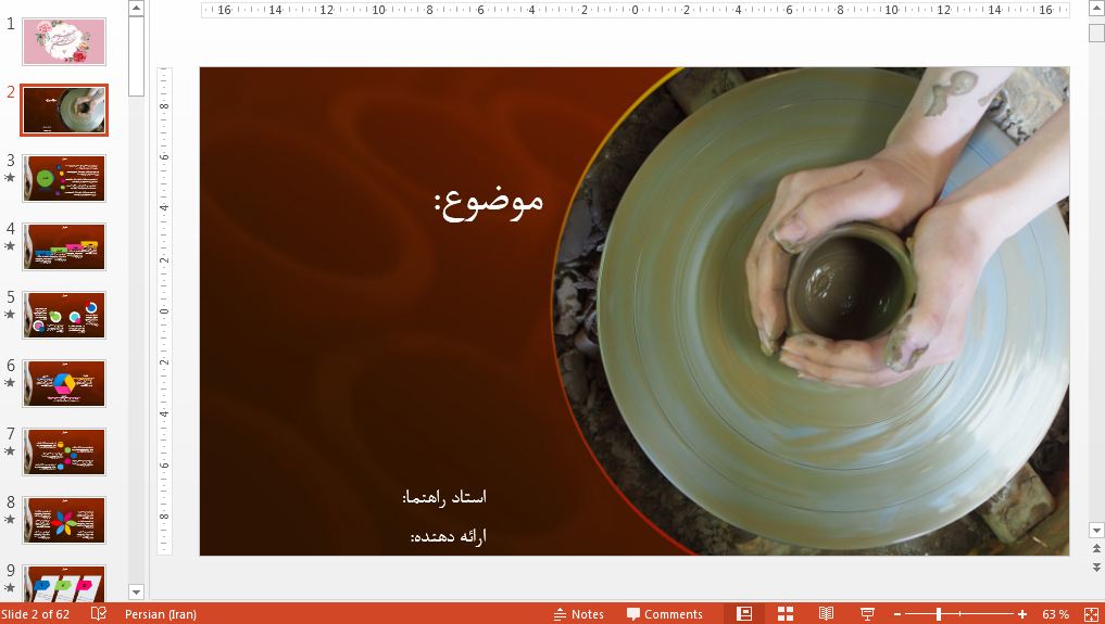 دریافت جدیدترین قالب پاورپوینت حرفه ای سفالگری