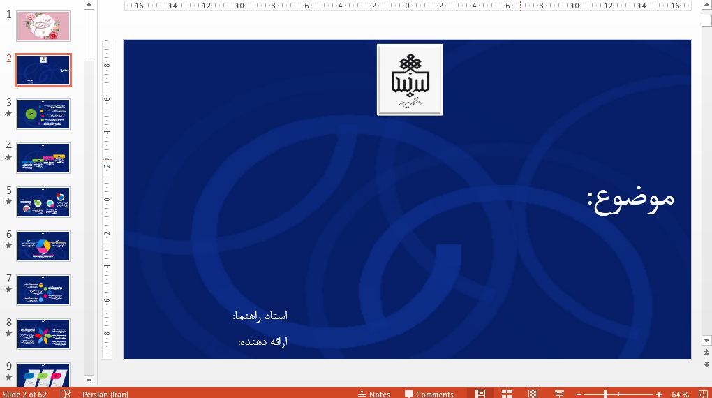 دریافت جدیدترین قالب پاورپوینت حرفه ای دانشگاه بیرجند