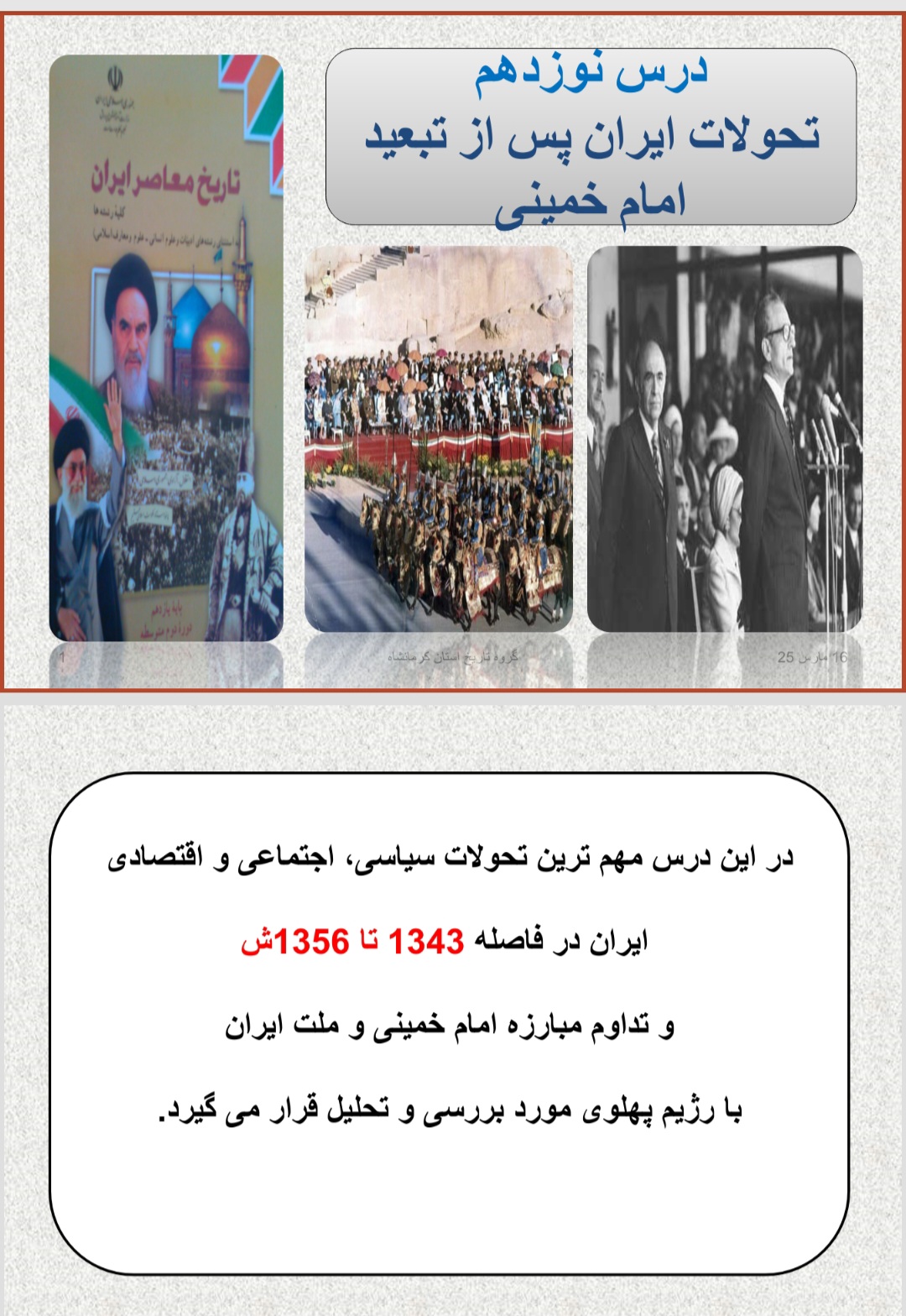 دریافت پاورپوینت درس ۱۹ تاریخ معاصر ایران یازدهم کلیه رشته ها