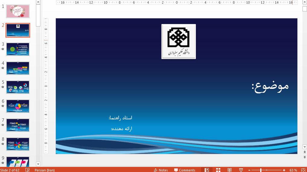 دریافت جدیدترین قالب پاورپوینت دانشگاه حکیم سبزواری