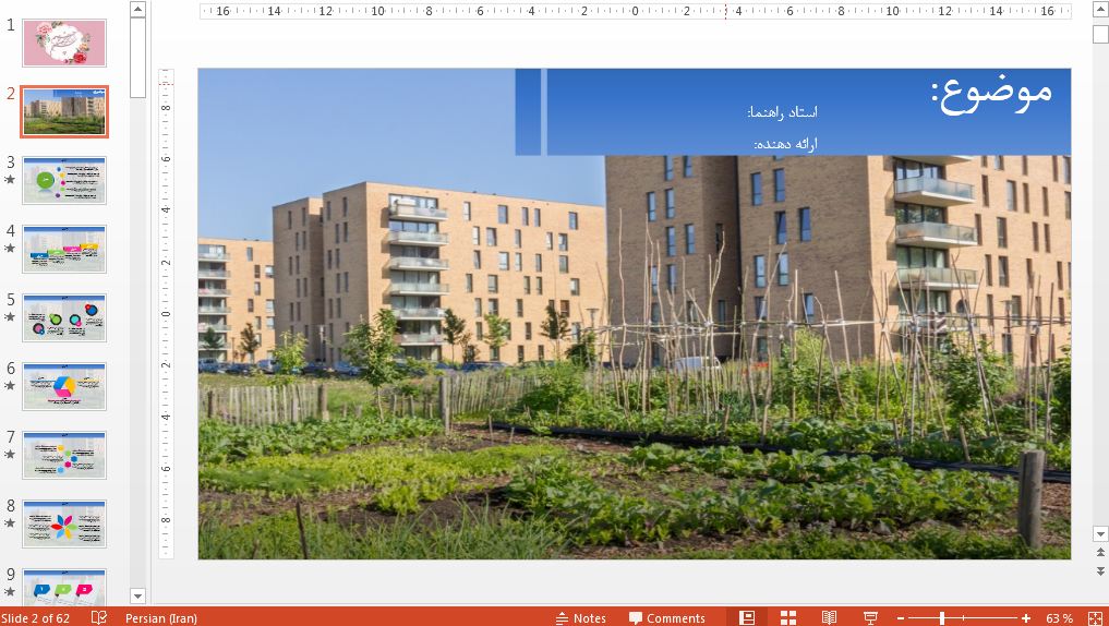دریافت جدیدترین قالب پاورپوینت حرفه ای مجتمع مسکونی