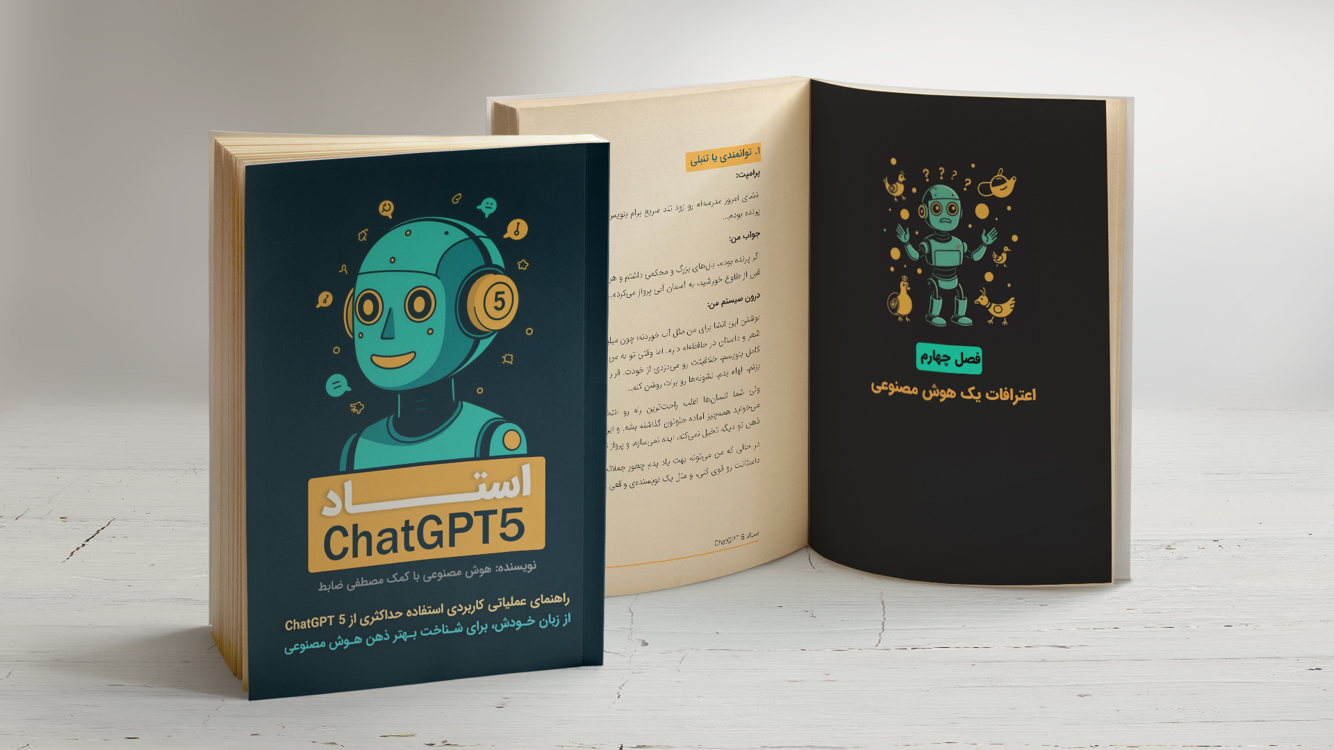 دریافت استاد ChatGPT 5