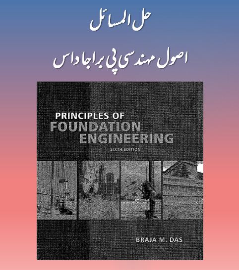 دریافت حل المسائل اصول مهندسی پی براجا داس