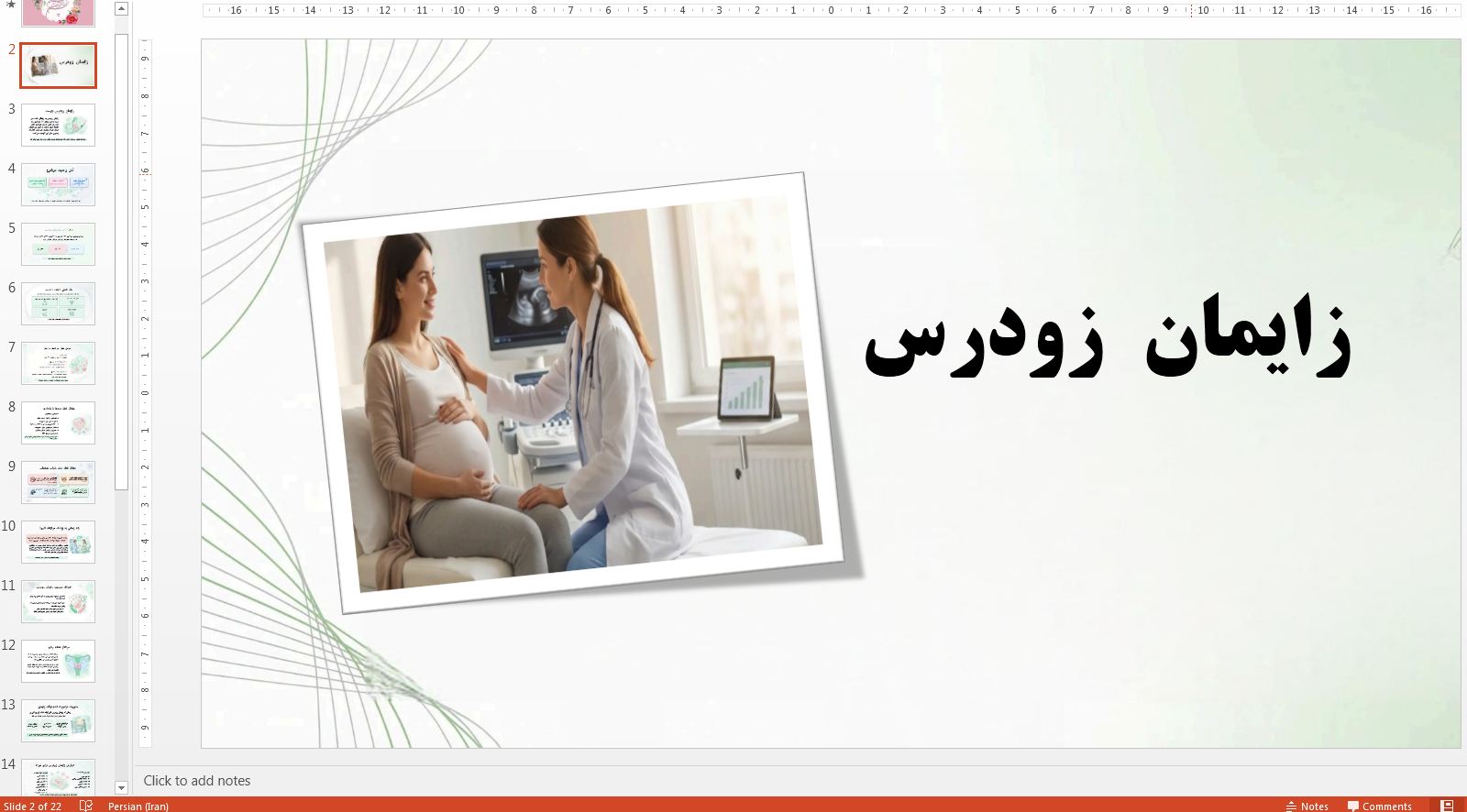 دریافت پاورپوینت در مورد زایمان زودرس