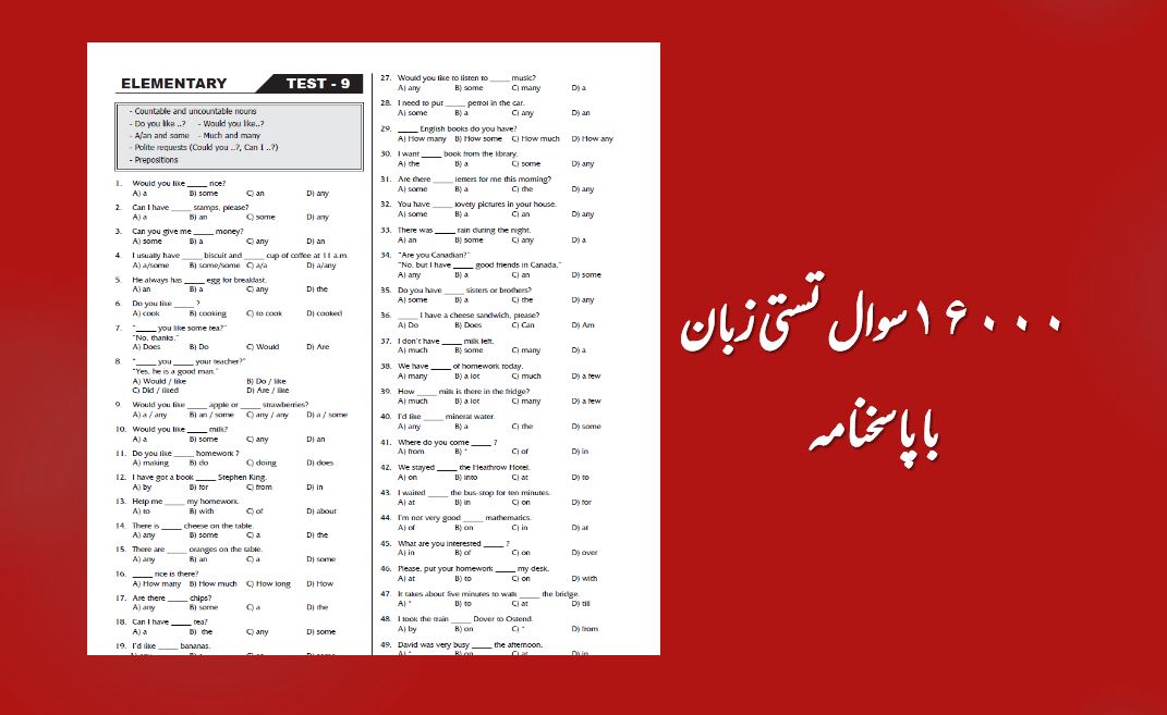 دریافت ۱۶۰۰۰ سوال تستی زبان انگلیسی با جواب