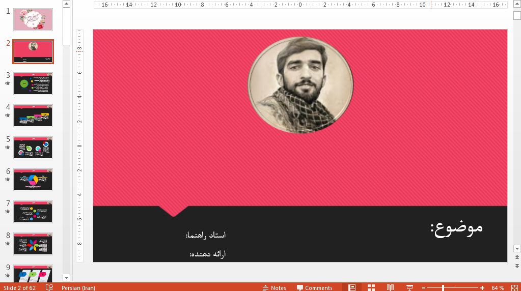 دریافت جدیدترین قالب پاورپوینت حرفه ای شهید حججی
