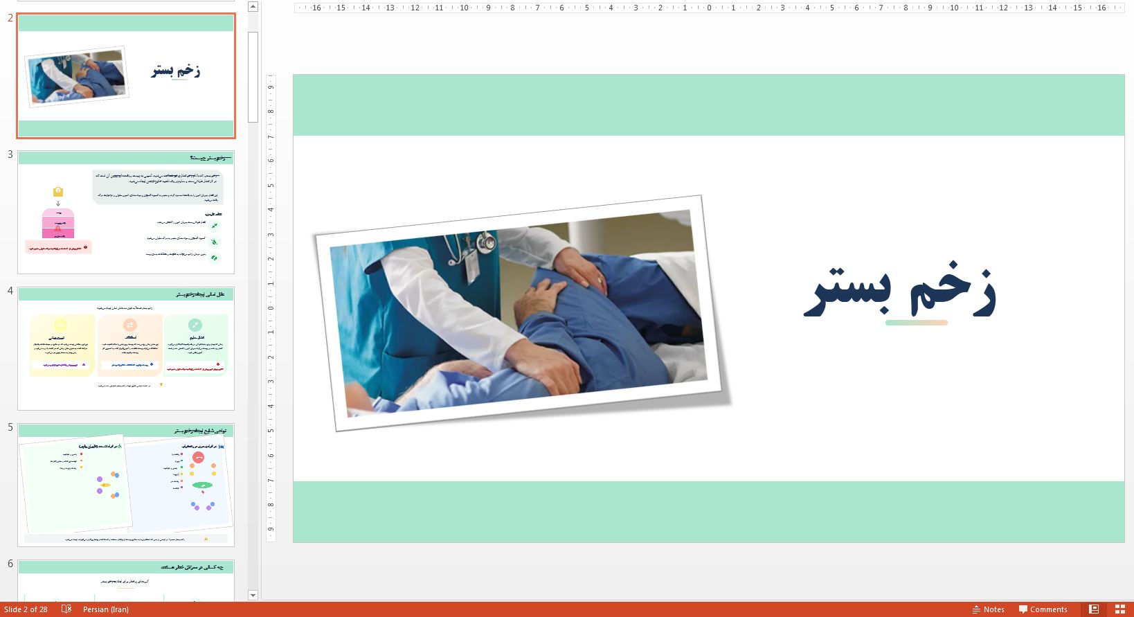 دریافت پاورپوینت در مورد زخم بستر