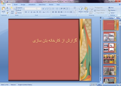 دریافت پاورپوینت گزارش تصویری از کارخانه بتن سازی