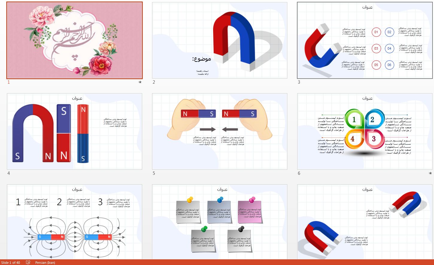 دریافت زیباترین قالب پاورپوینت آماده آهنربا