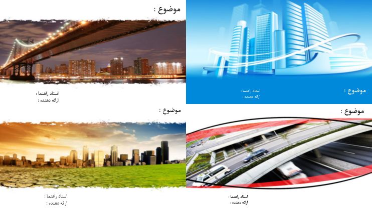 دریافت چهار قالب پاورپوینت زیبا برای رشته شهرسازی