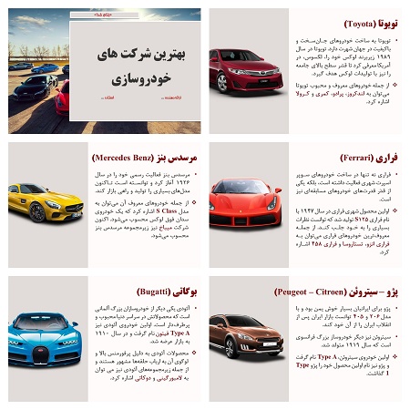 دریافت پاورپوینت بهترین شرکت های خودروسازی
