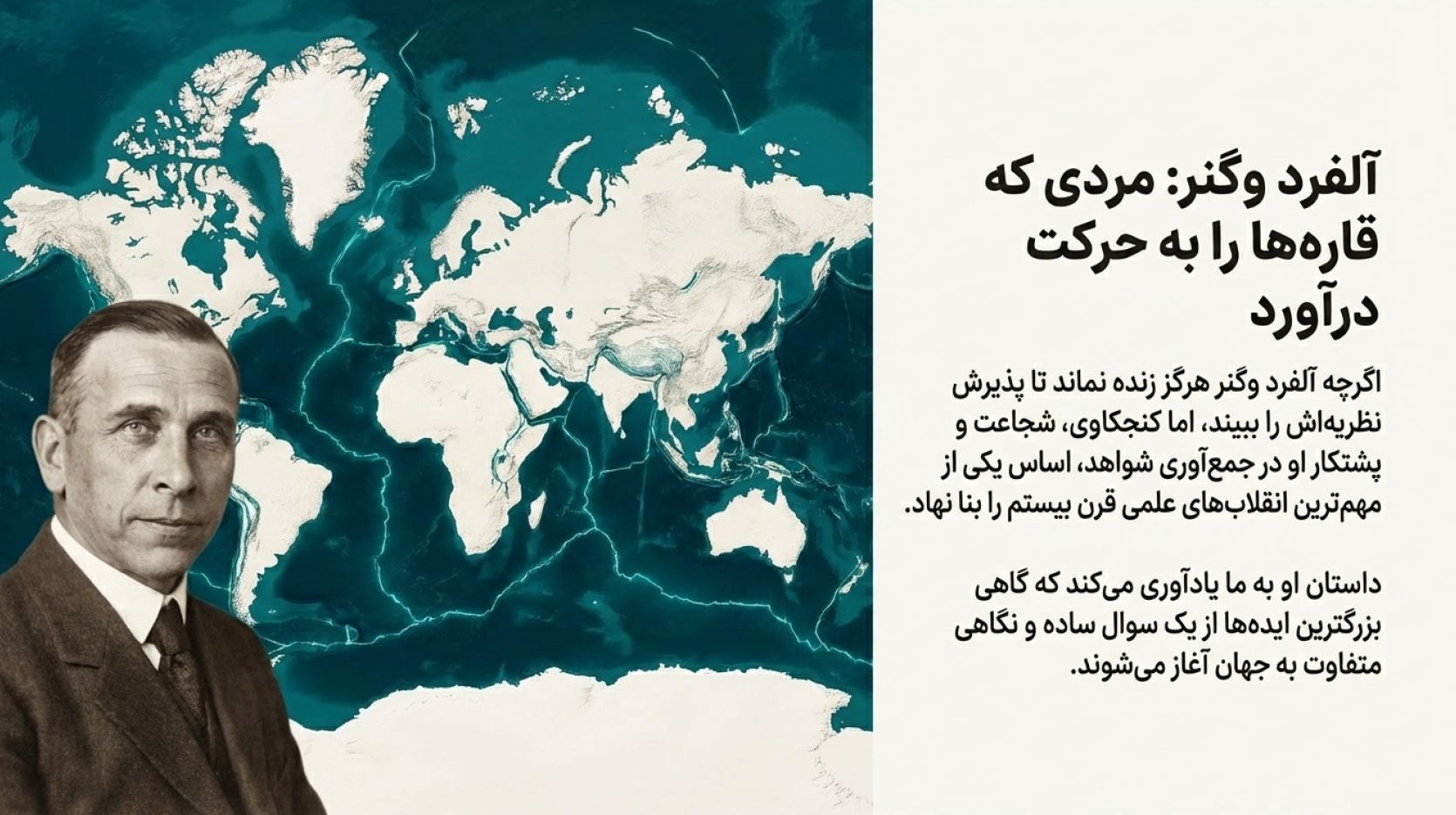 دریافت درسنامه فصل ۶ زمین ساخت ورقه ای (علوم نهم)
