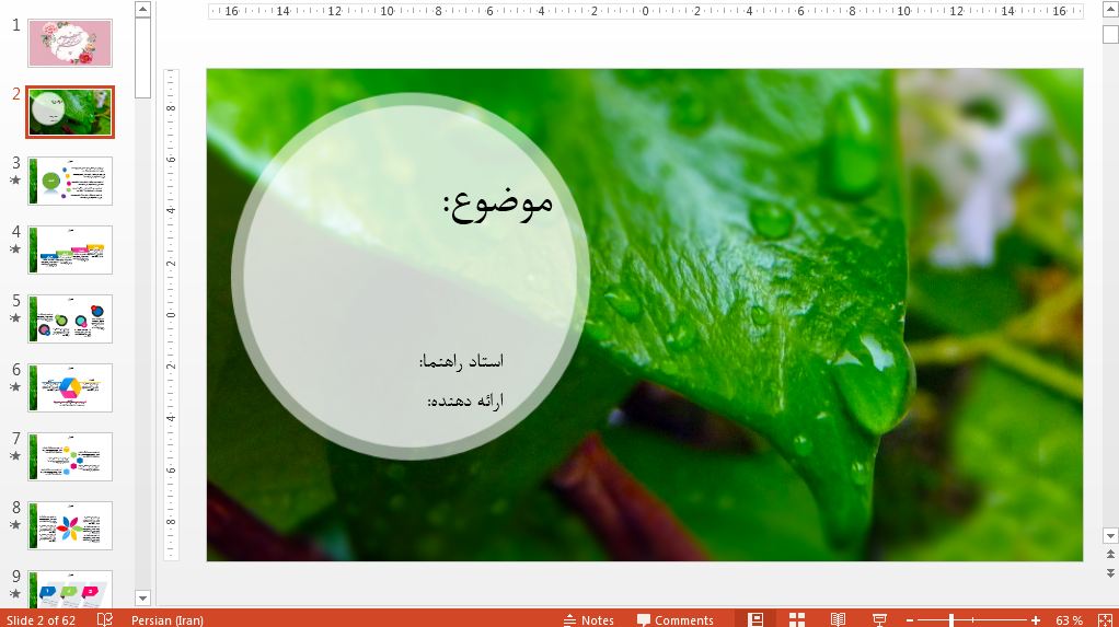 دریافت زیباترین قالب پاورپوینت حرفه ای برگ