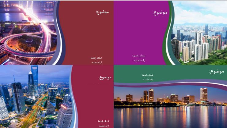 دریافت قالب پاورپوینت مهندسی شهرسازی