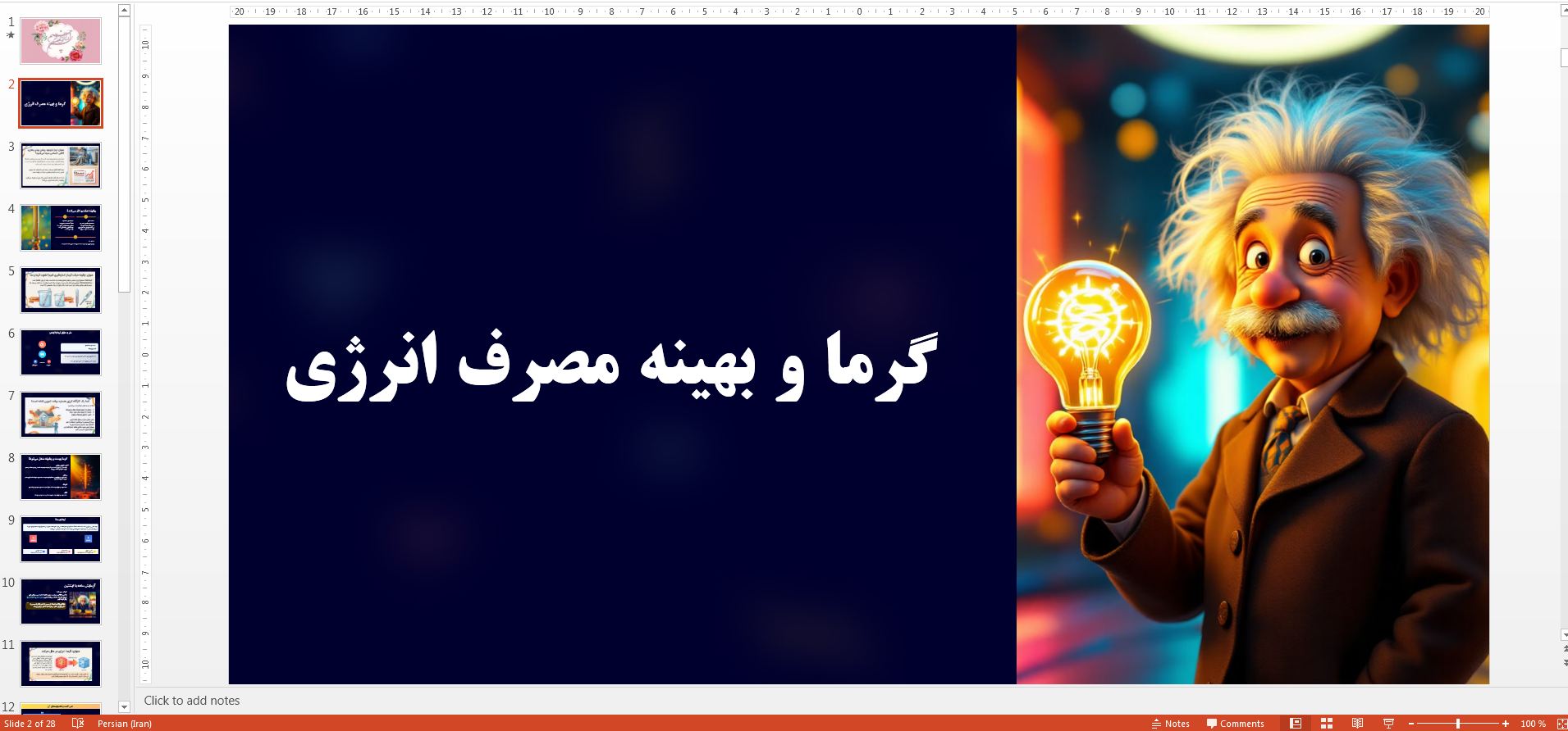 دریافت پاورپوینت فصل دهم گرما و بهینه سازی مصرف انرژی – علوم هفتم