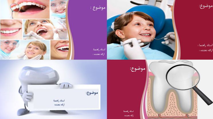 دریافت چهار تم پاورپوینت رشته دندانپزشکی