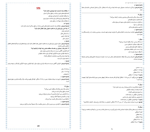دریافت نمونه سوالات روانشناسی رشد پاپالیا (آزمون اصلح مربی امور تربیتی و سبک زندگی)