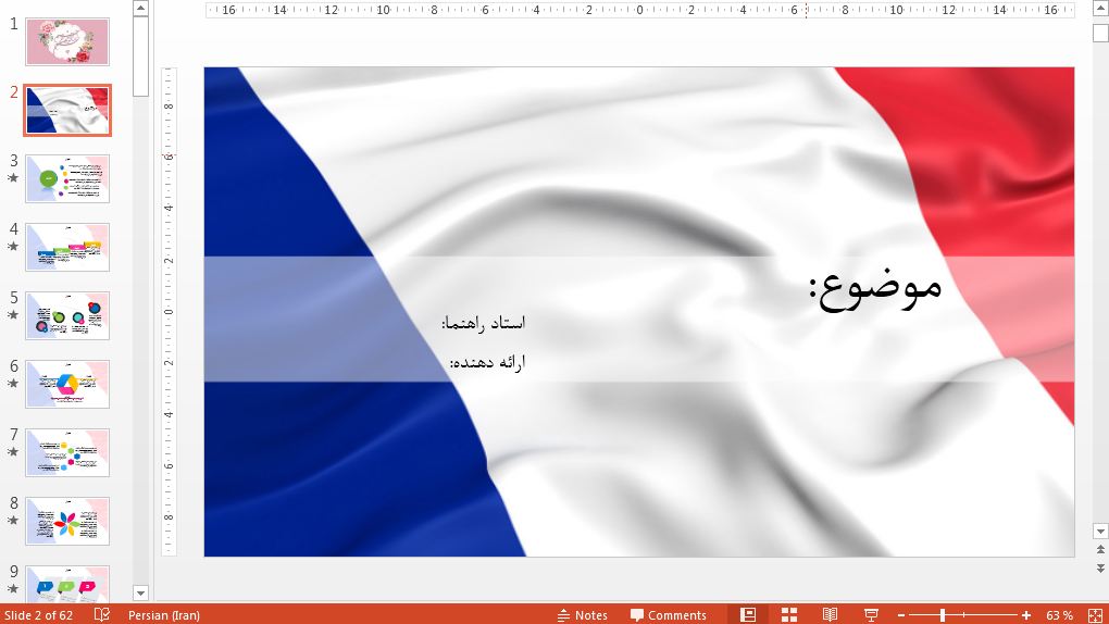 دریافت جدیدترین قالب پاورپوینت حرفه ای فرانسه