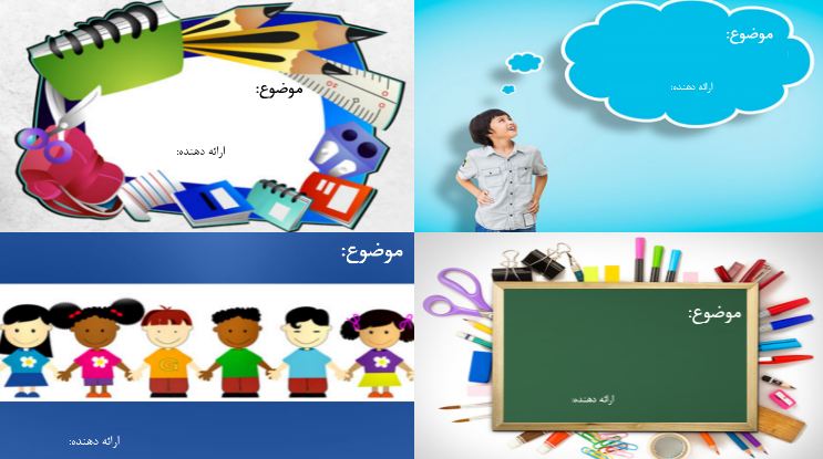 دریافت قالب پاورپوینت آماده زیبا ابتدایی