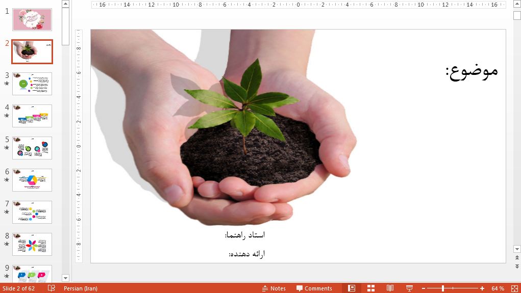 دریافت قالب پاورپوینت حرفه ای گیاه