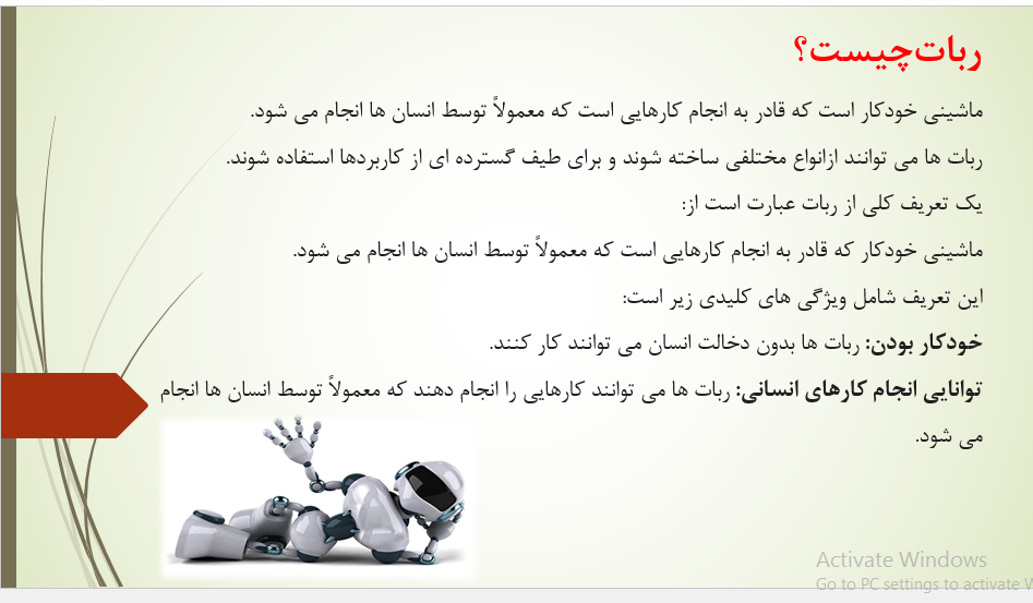 دریافت پاورپوینت مزایا و معایب ربات ها
