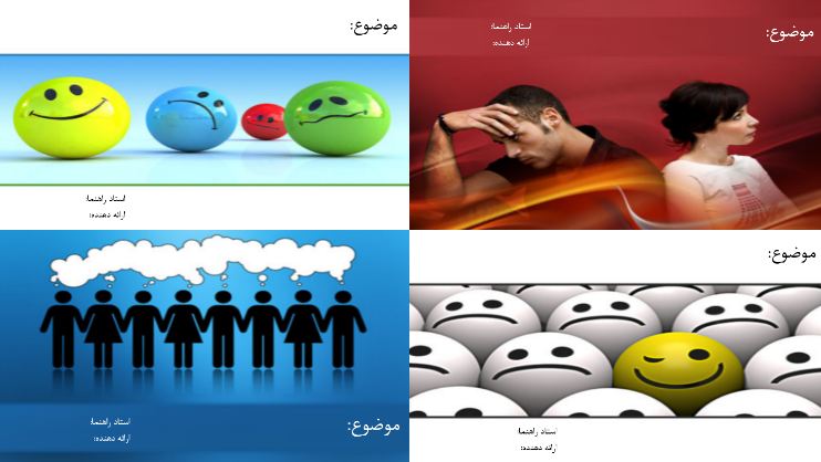 دریافت قالب پاورپوینت زیبا برای رشته روانشناسی