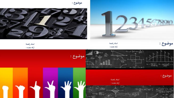 دریافت قالب پاورپوینت ریاضیات