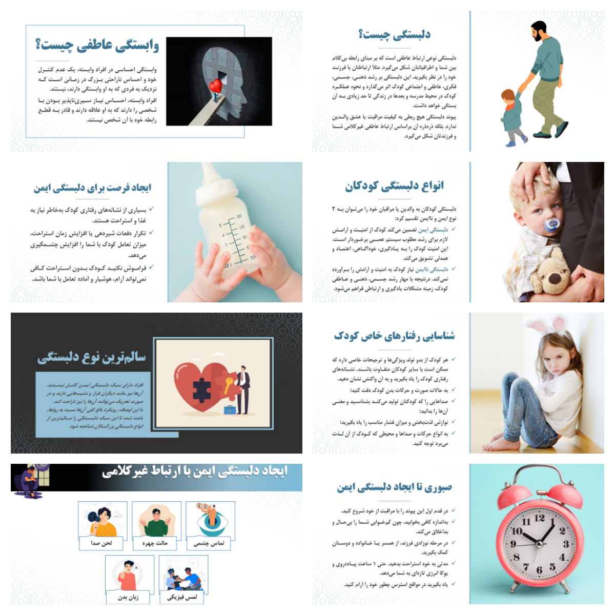 دریافت پاورپوینت وابستگی عاطفی