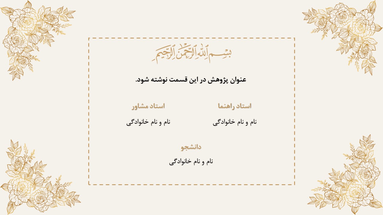 دریافت قالب آماده پاورپوینت طرح گل