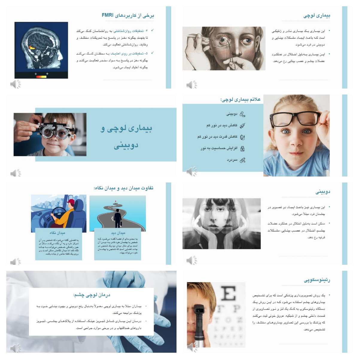 دریافت پاورپوینت فیزیک پزشکی (بیماری لوچی و دوبینی، تفاوت میدان دید و میدان نگاه، آزمایش دو شکاف، رتینوسکوپی و آفتالموسکوپی، FMRI)