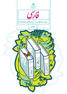 دریافت پاورپوینت درسنامه فارسی نهم (درس اول)