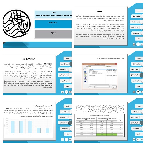 دریافت پاورپوینت بخشبندی تصاویر CT کبد با پرتوشناسی بر مبنای الگوریتم آبپخشان