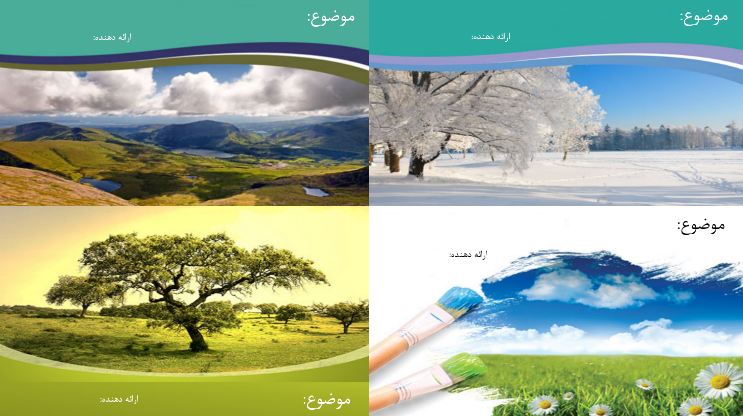 دریافت مجموعه قالب پاورپوینت زیبا طبیعت