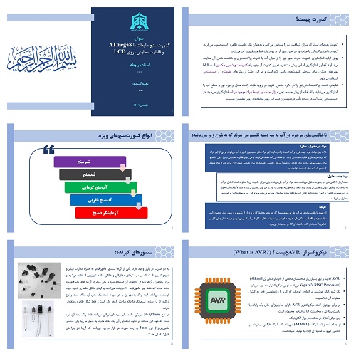 دریافت پاورپوینت کدورت‌سنج مایعات با ATmega8 و قابلیت نمایش بروی LCD
