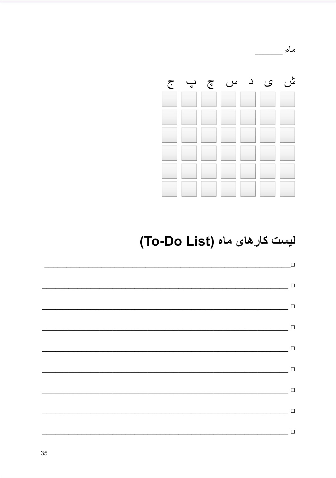 دریافت پلنر روزانه برای برنامهریزی و مدیریت زمان