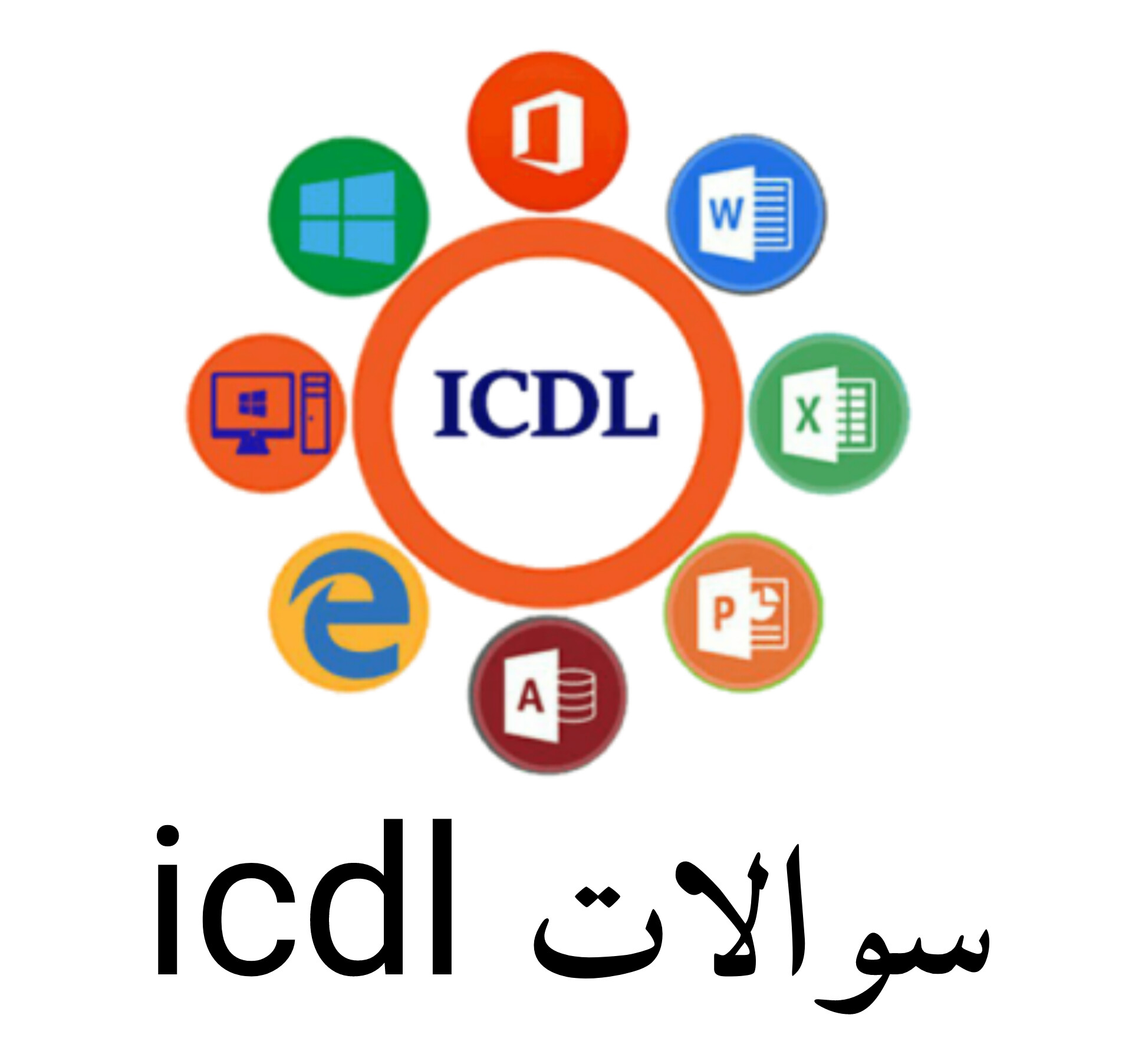 دریافت ۵۰۰ سوال آزمون مهارت هفتگانه کامپیوتر ICDL